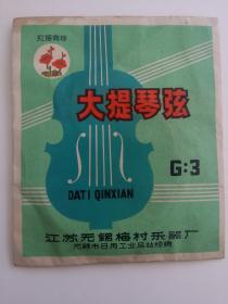 紅梅商標(biāo)大提琴弦 無(wú)錫梅村樂(lè)器廠(chǎng)的匠心之作