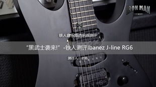 2020年新款I(lǐng)banez RG1127PBFX與RG6PBFX電吉他 專業(yè)演示與樂(lè)器零售解析